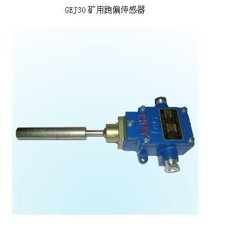 皮電機跑偏開關HFKPT2-1，兩級跑偏開關、普通型防水跑偏開關WSP-J320P-K2價格