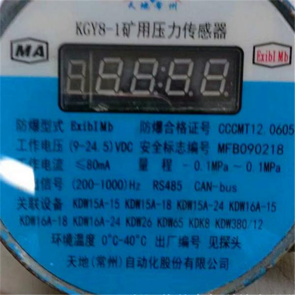 供應(yīng)KGY8-1礦用壓力傳感器、壓力傳感器廠家生產(chǎn)